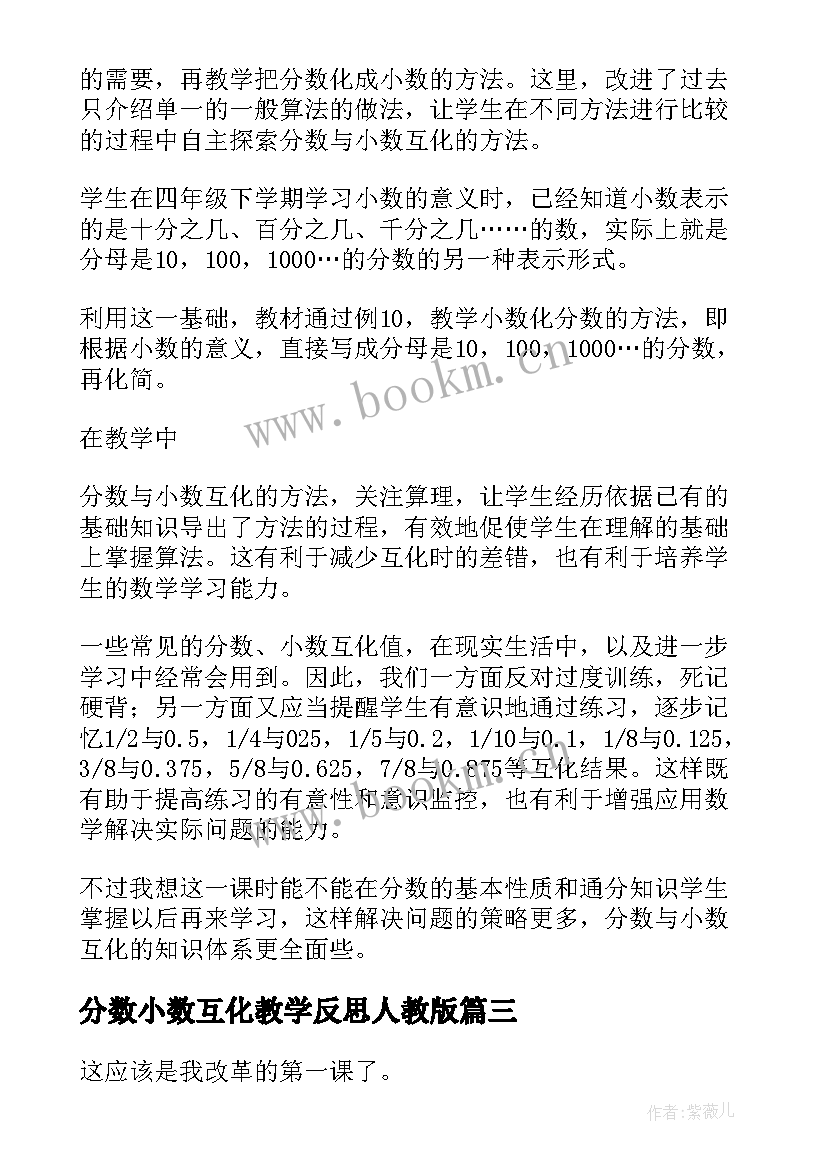 2023年分数小数互化教学反思人教版(实用6篇)