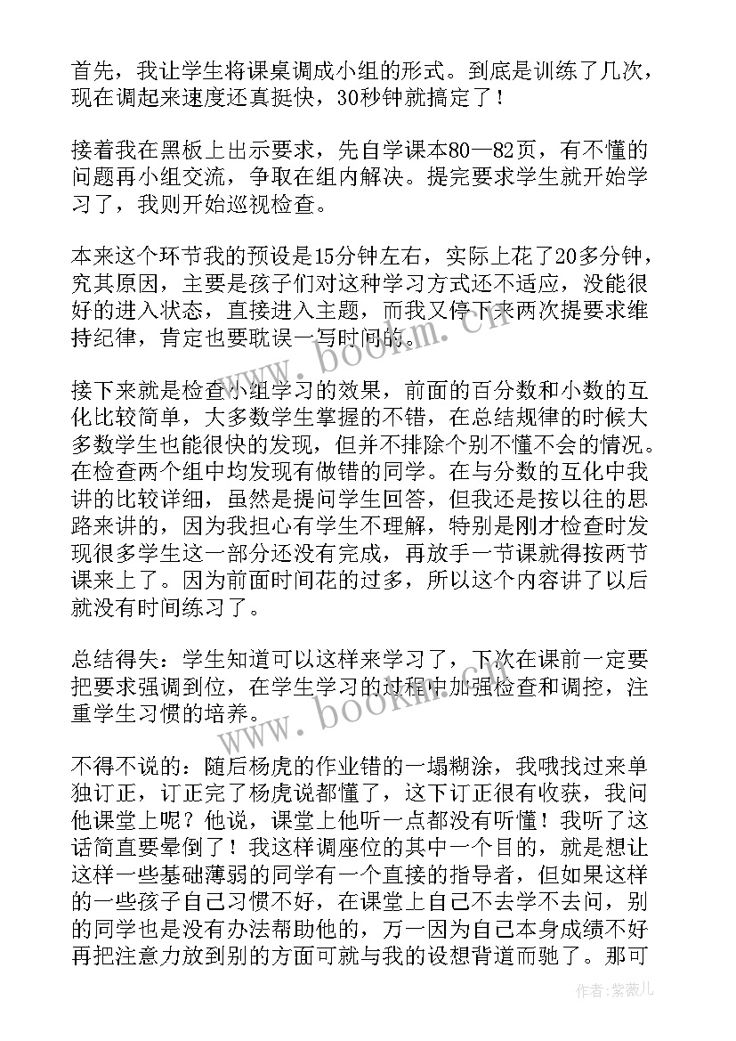 2023年分数小数互化教学反思人教版(实用6篇)