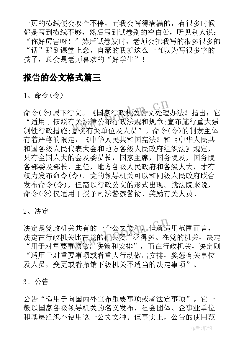 2023年报告的公文格式(汇总5篇)