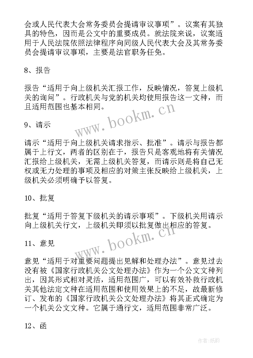 2023年报告的公文格式(汇总5篇)