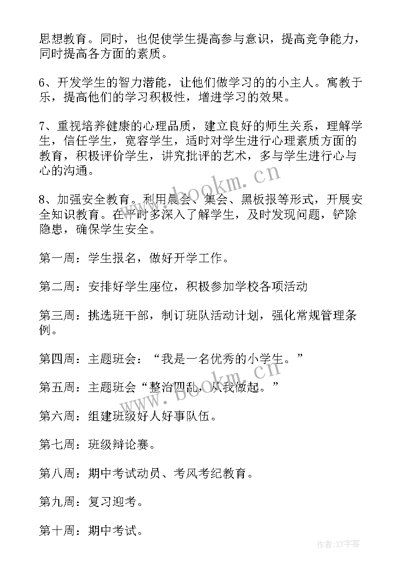 最新班主任一年工作计划(通用5篇)