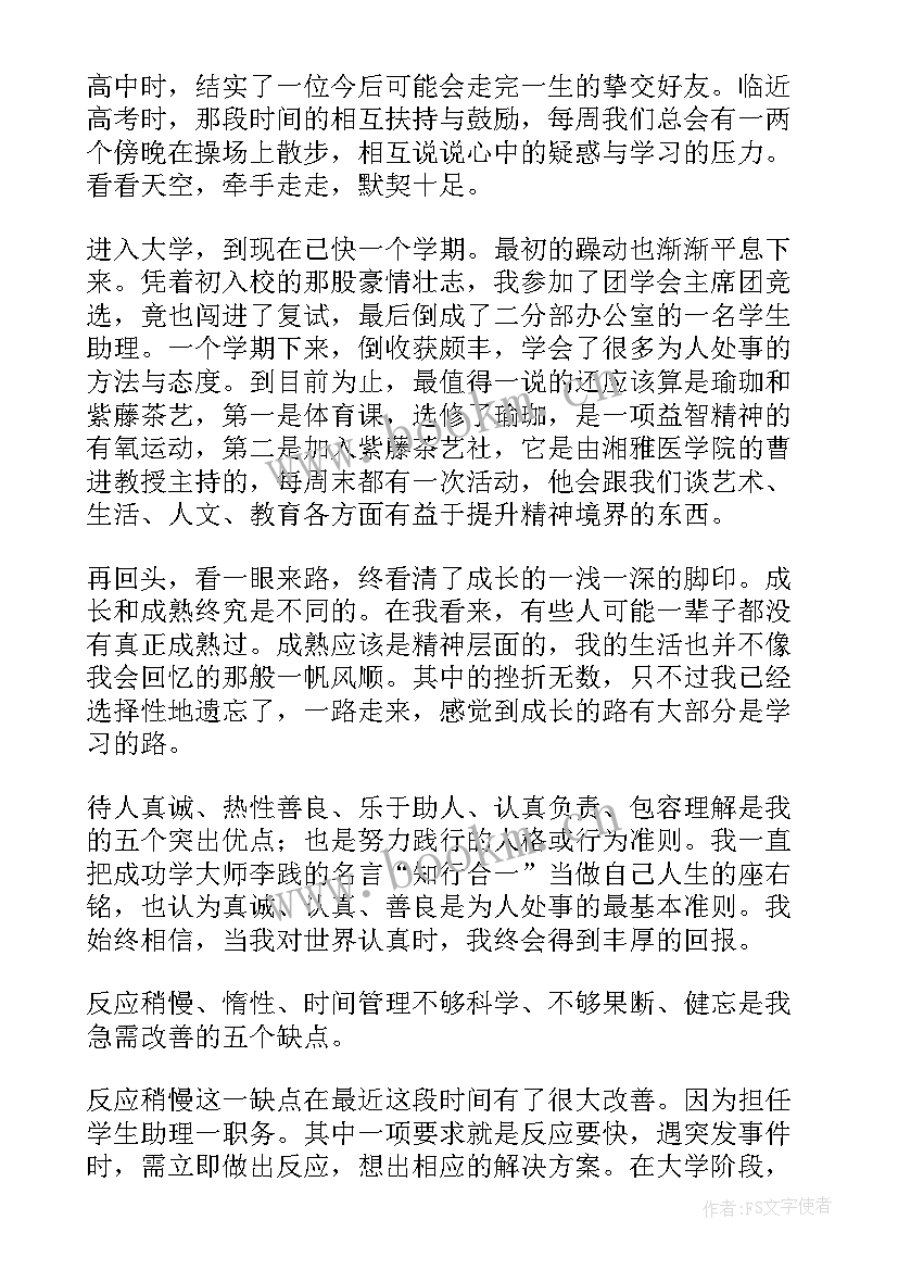 自我成长心理报告题目 心理健康教育自我成长报告参考(精选9篇)