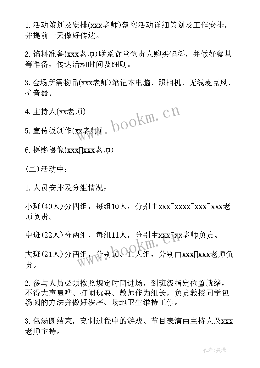 2023年元宵节活动方案大班幼儿园反思(优质6篇)