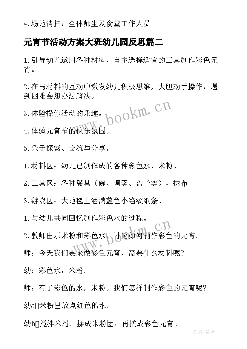 2023年元宵节活动方案大班幼儿园反思(优质6篇)