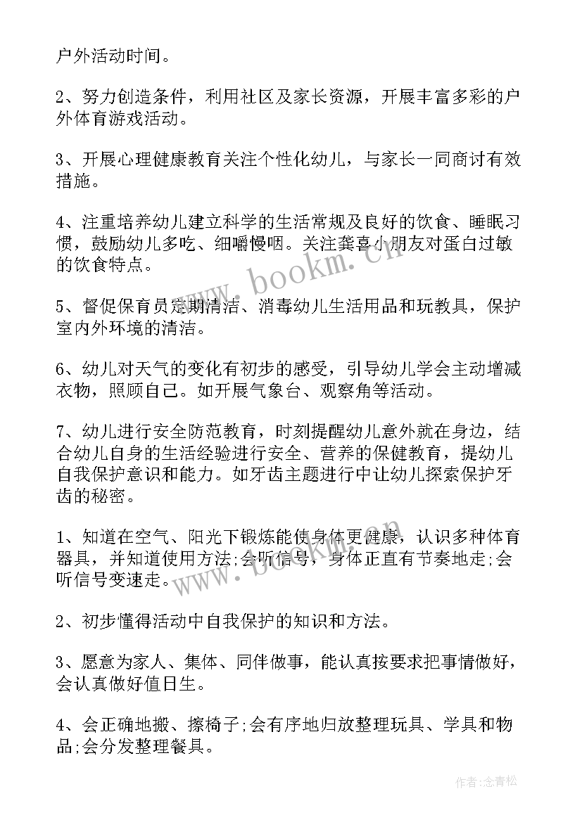 幼儿园健康教育月计划表 幼儿园健康教育工作计划(优秀7篇)