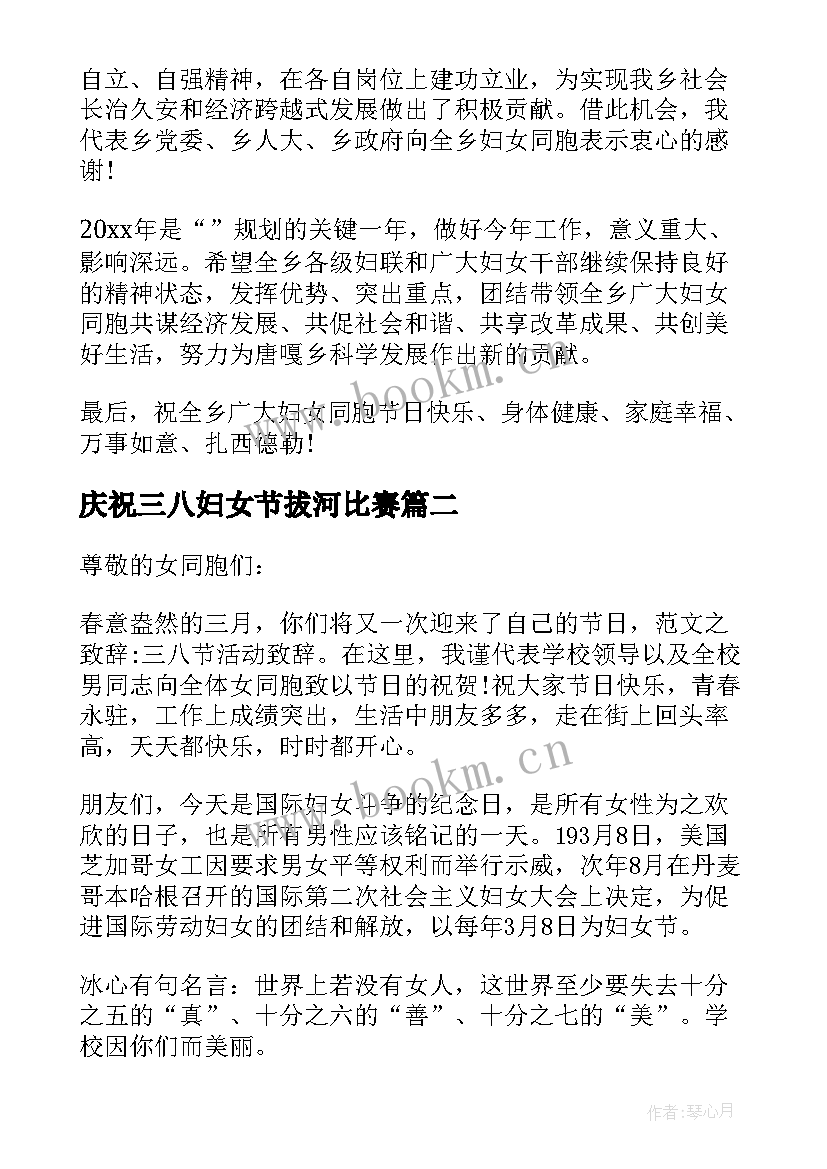 庆祝三八妇女节拔河比赛 街道领导三八节活动致辞(优质5篇)