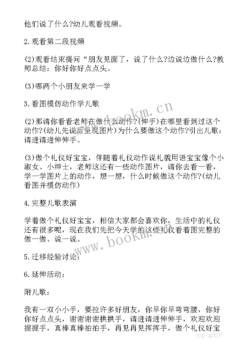 2023年幼儿园文明进餐活动 幼儿园文明礼仪活动方案(模板5篇)