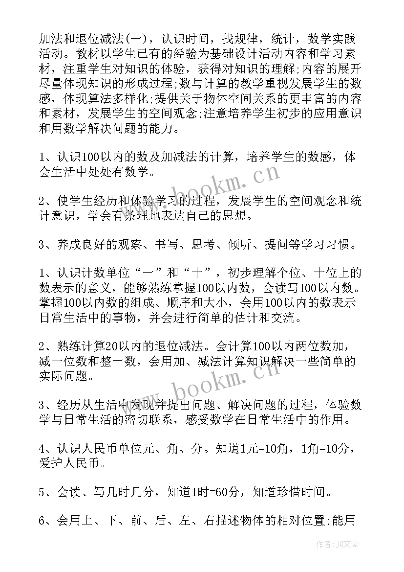 小学一年级科学教学计划教育科学出版社 一年级科学的教学计划(优质8篇)