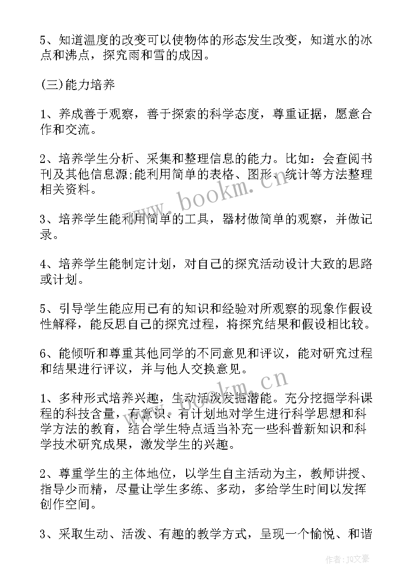 小学一年级科学教学计划教育科学出版社 一年级科学的教学计划(优质8篇)