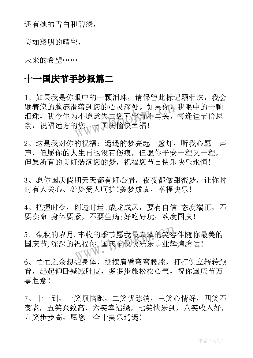 2023年十一国庆节手抄报(通用5篇)