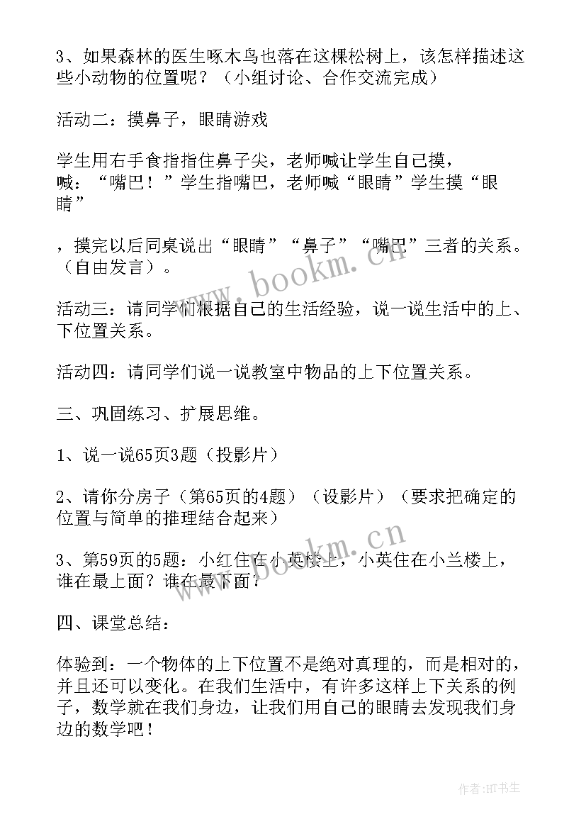 2023年一年级数学过生日教学反思(汇总6篇)