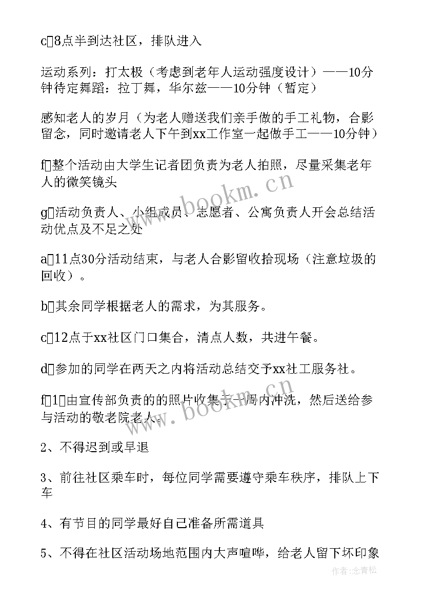 社区重阳节文艺活动策划方案 重阳节活动策划方案社区(汇总9篇)