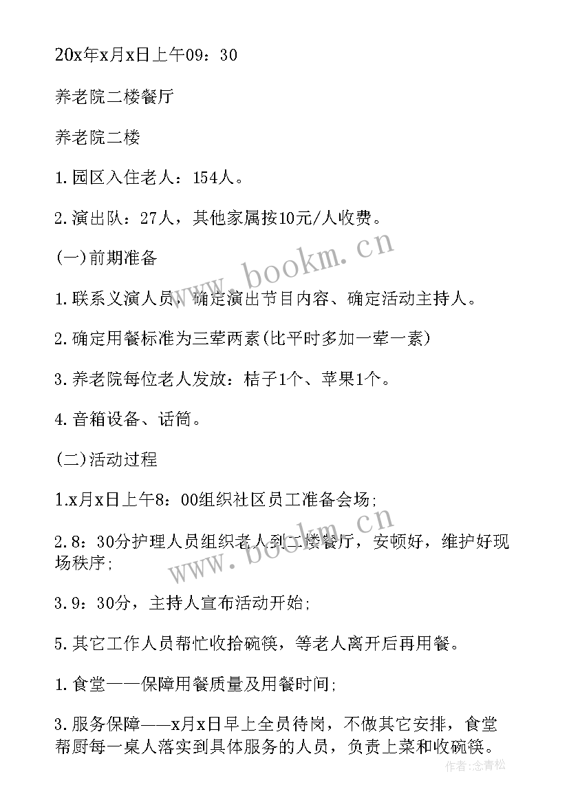 社区重阳节文艺活动策划方案 重阳节活动策划方案社区(汇总9篇)