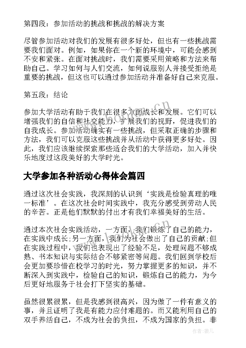 2023年大学参加各种活动心得体会(大全5篇)