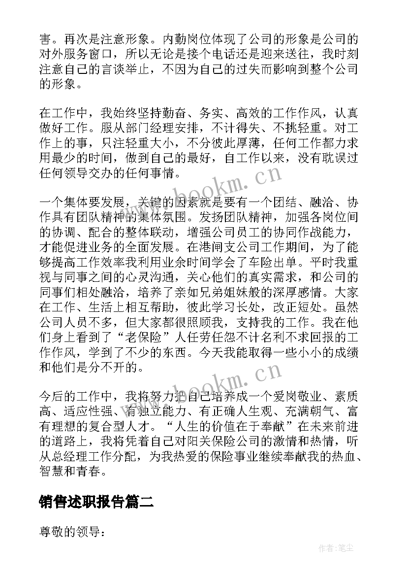 最新销售述职报告 销售人员述职报告(汇总5篇)