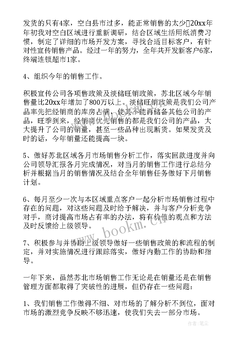 最新销售述职报告 销售人员述职报告(汇总5篇)