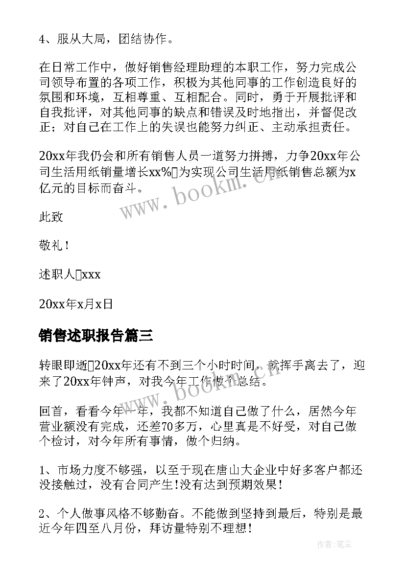 最新销售述职报告 销售人员述职报告(汇总5篇)