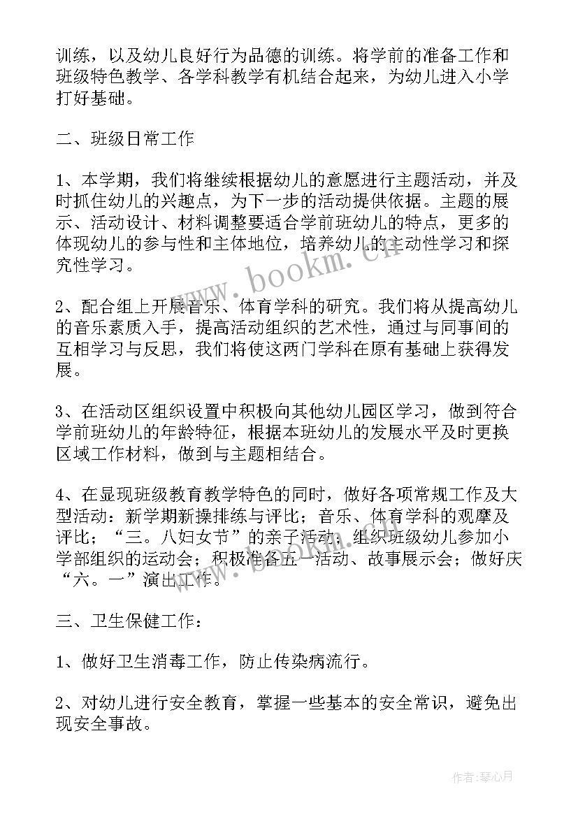 2023年学前班幼儿美术教案(实用5篇)