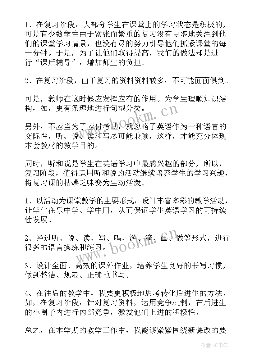 级英语教学计划 四年级英语教学计划(优质10篇)