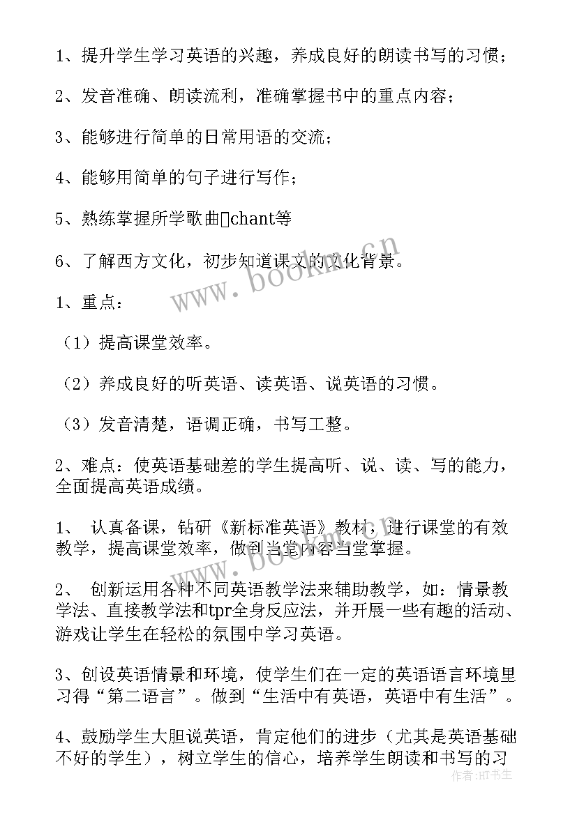 级英语教学计划 四年级英语教学计划(优质10篇)