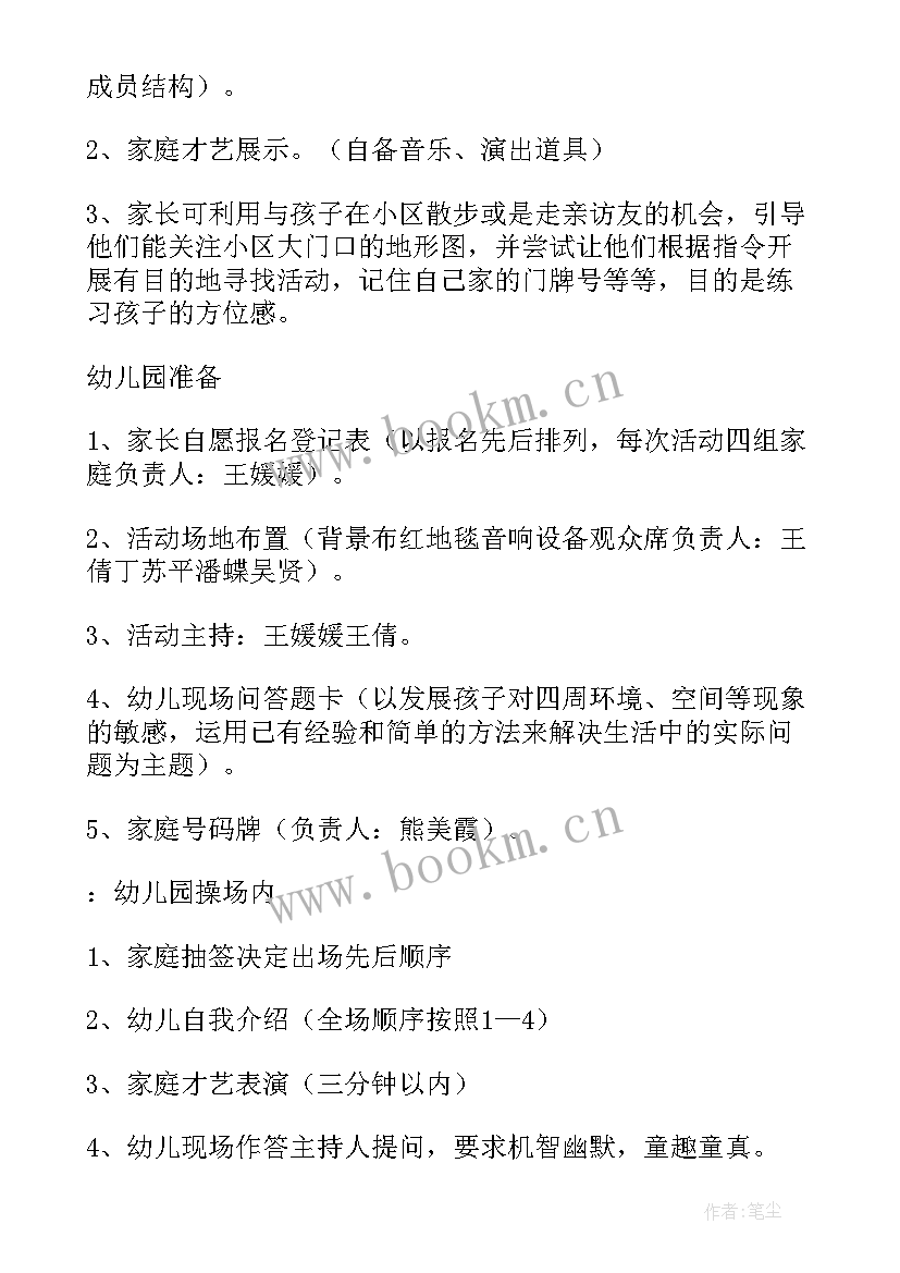 2023年幼儿园亲子活动活动方案(精选6篇)