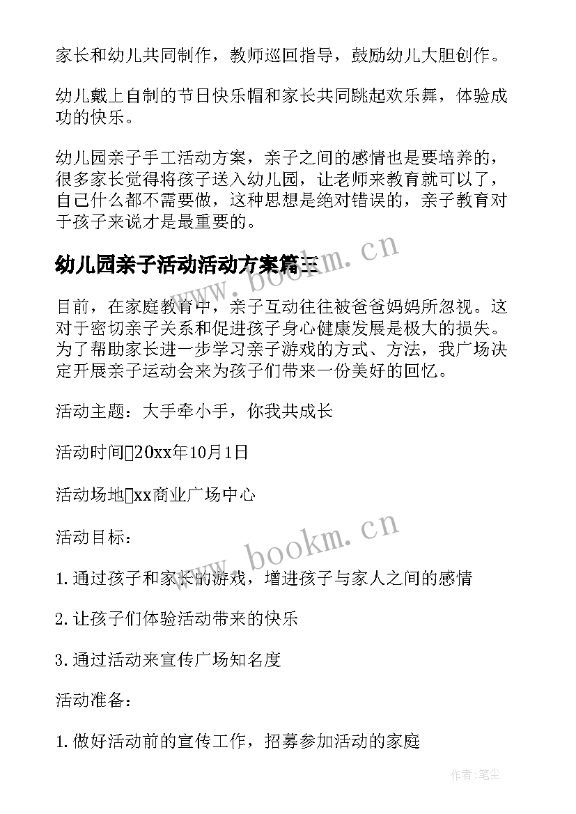 2023年幼儿园亲子活动活动方案(精选6篇)