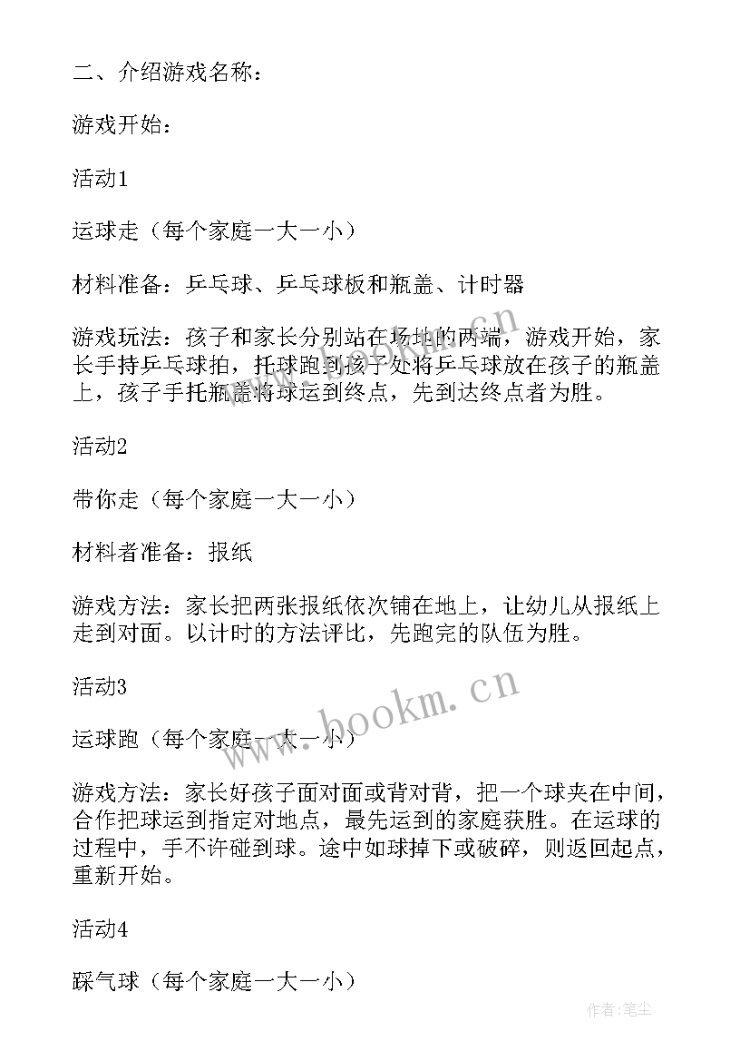 2023年幼儿园亲子活动活动方案(精选6篇)