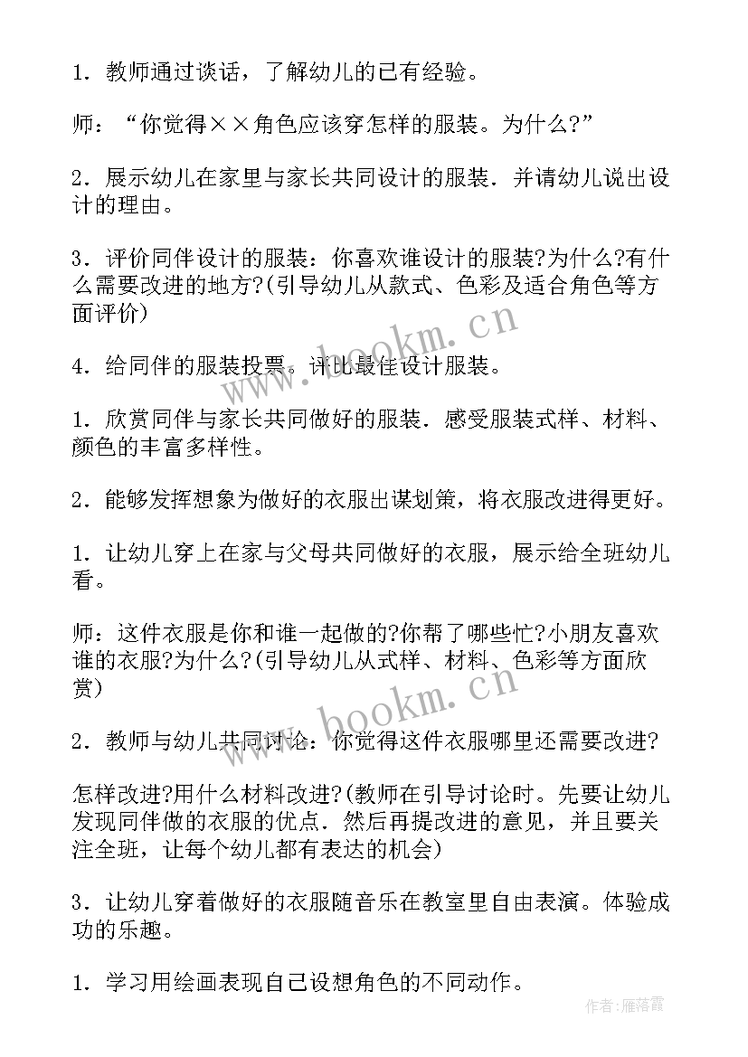 最新大班京剧课程 大班六一活动方案(优秀9篇)