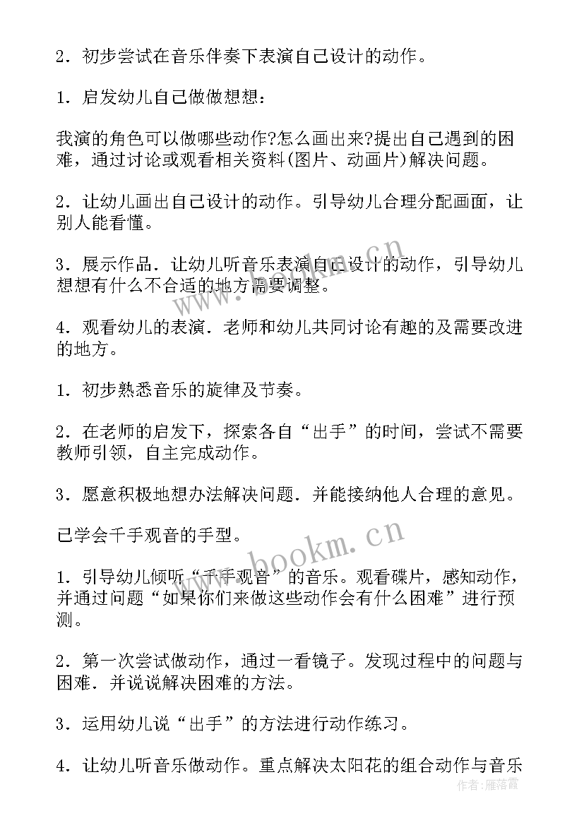 最新大班京剧课程 大班六一活动方案(优秀9篇)