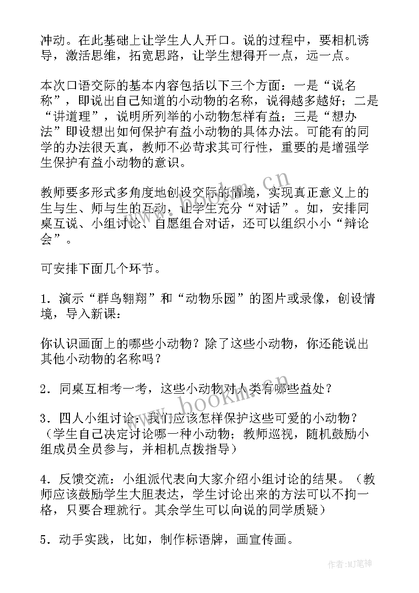 三语下语文园地八教学反思(优质9篇)