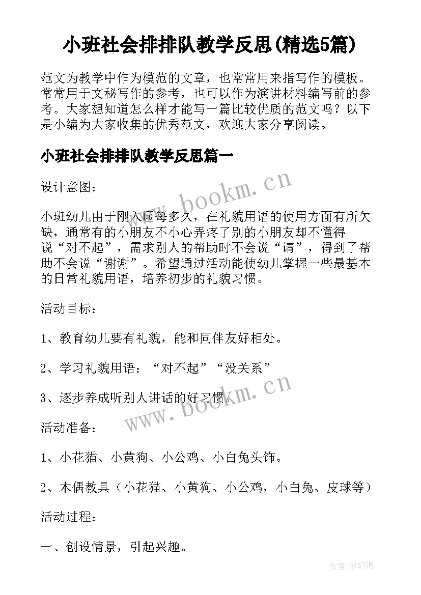 小班社会排排队教学反思(精选5篇)