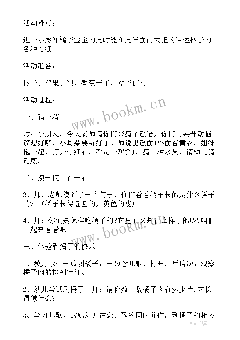 小班不挑食的宝宝教学反思 小班科学课教案及教学反思橘子宝宝(优质5篇)