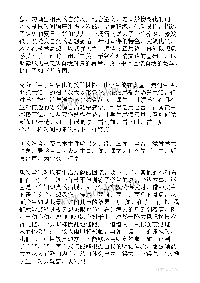 最新雷雨教学反思不足之处和改进措施 雷雨教学反思(汇总9篇)