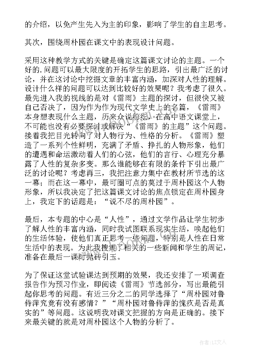 最新雷雨教学反思不足之处和改进措施 雷雨教学反思(汇总9篇)