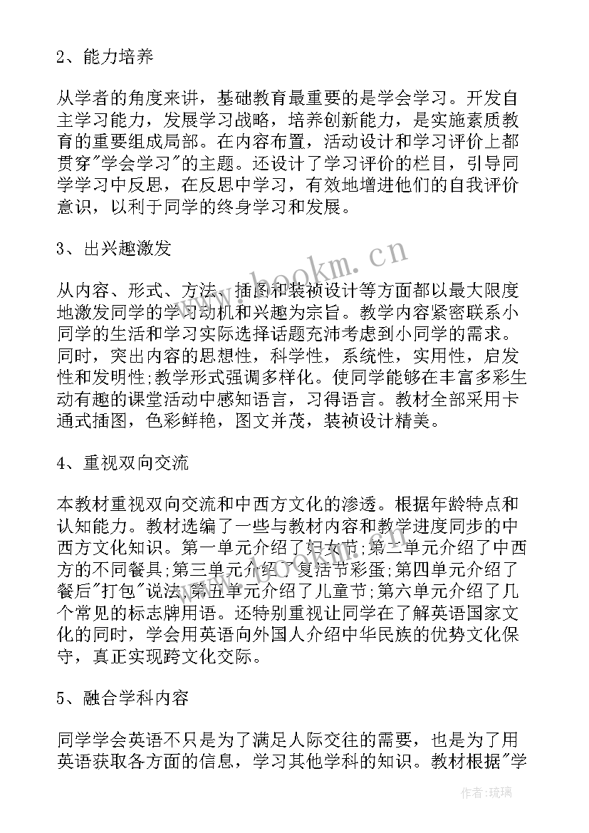 三年级英语教学工作计划(优秀10篇)