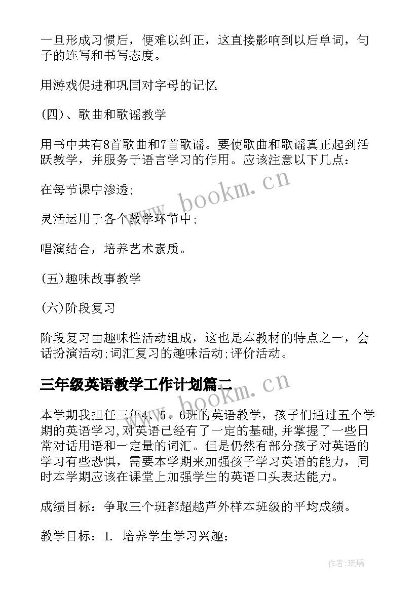 三年级英语教学工作计划(优秀10篇)