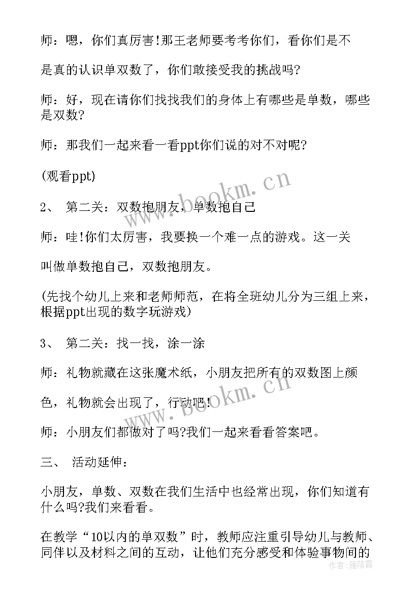 最新公开课教案及教学反思 公开课教学反思(汇总5篇)