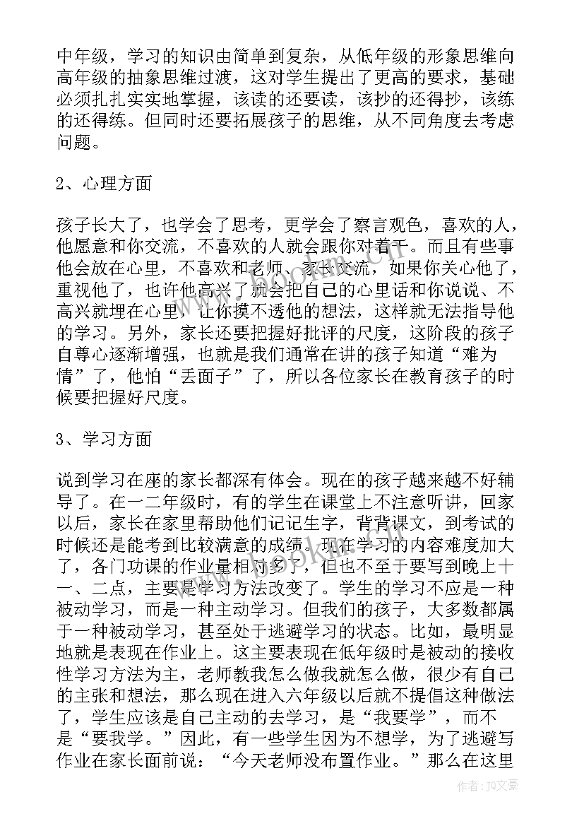 六年级家长会主持稿串词 六年级家长会讲话稿(汇总6篇)