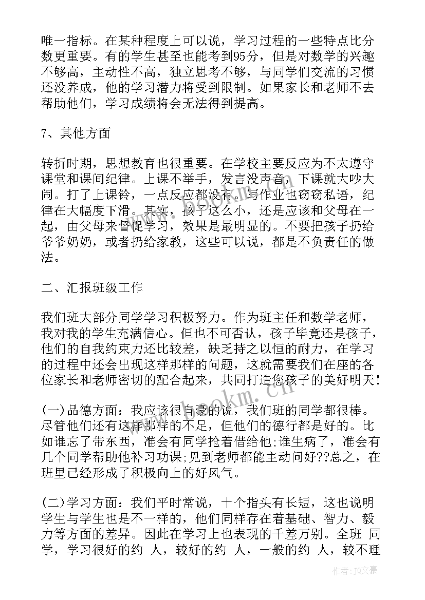 六年级家长会主持稿串词 六年级家长会讲话稿(汇总6篇)