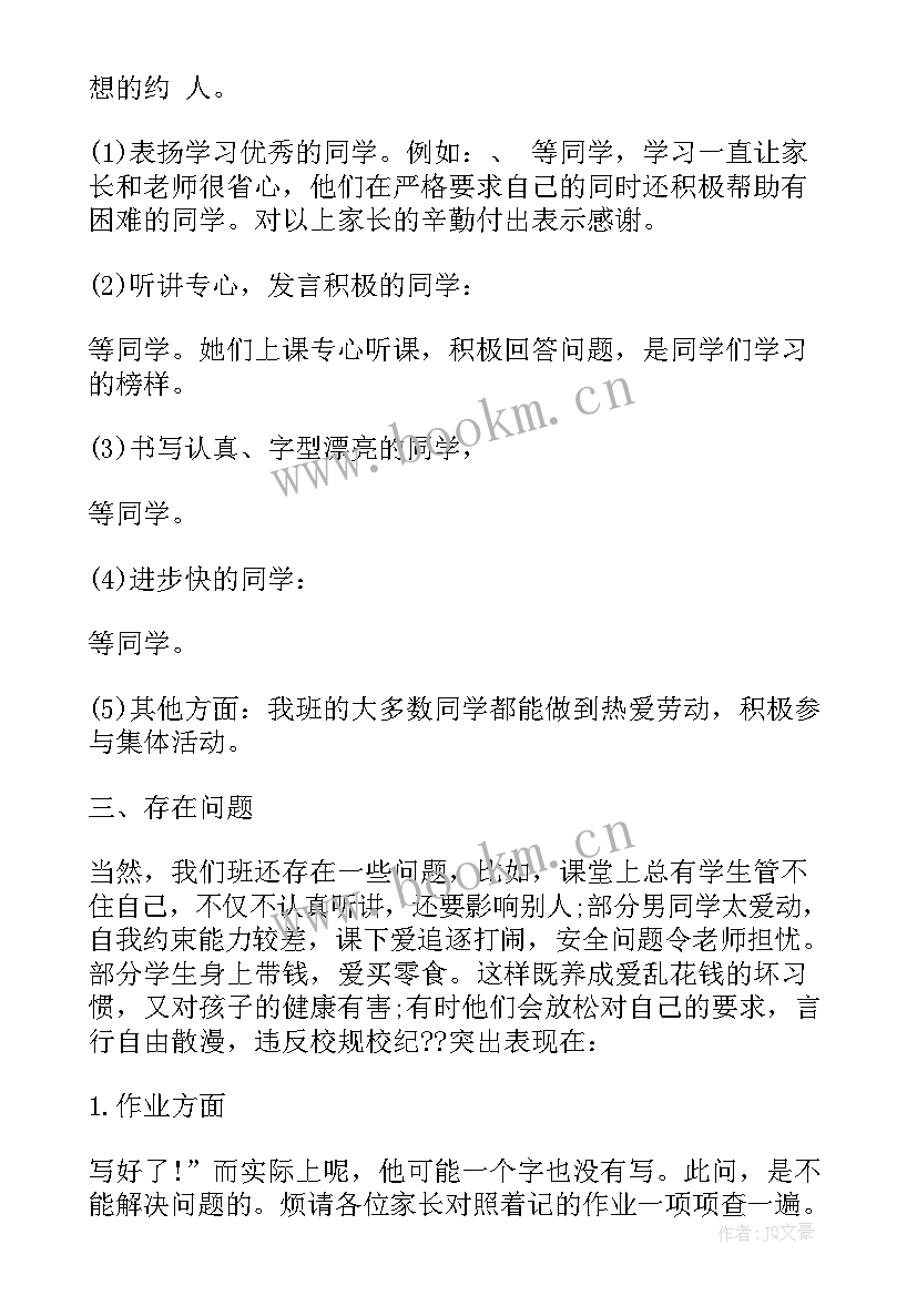 六年级家长会主持稿串词 六年级家长会讲话稿(汇总6篇)