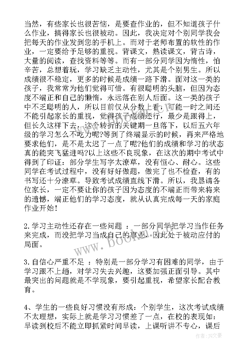 六年级家长会主持稿串词 六年级家长会讲话稿(汇总6篇)