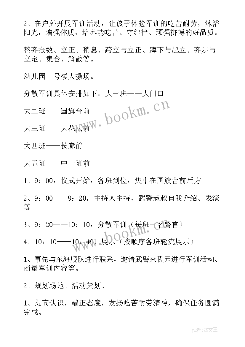 最新幼儿园户外活动总方案 幼儿园户外活动方案(大全8篇)