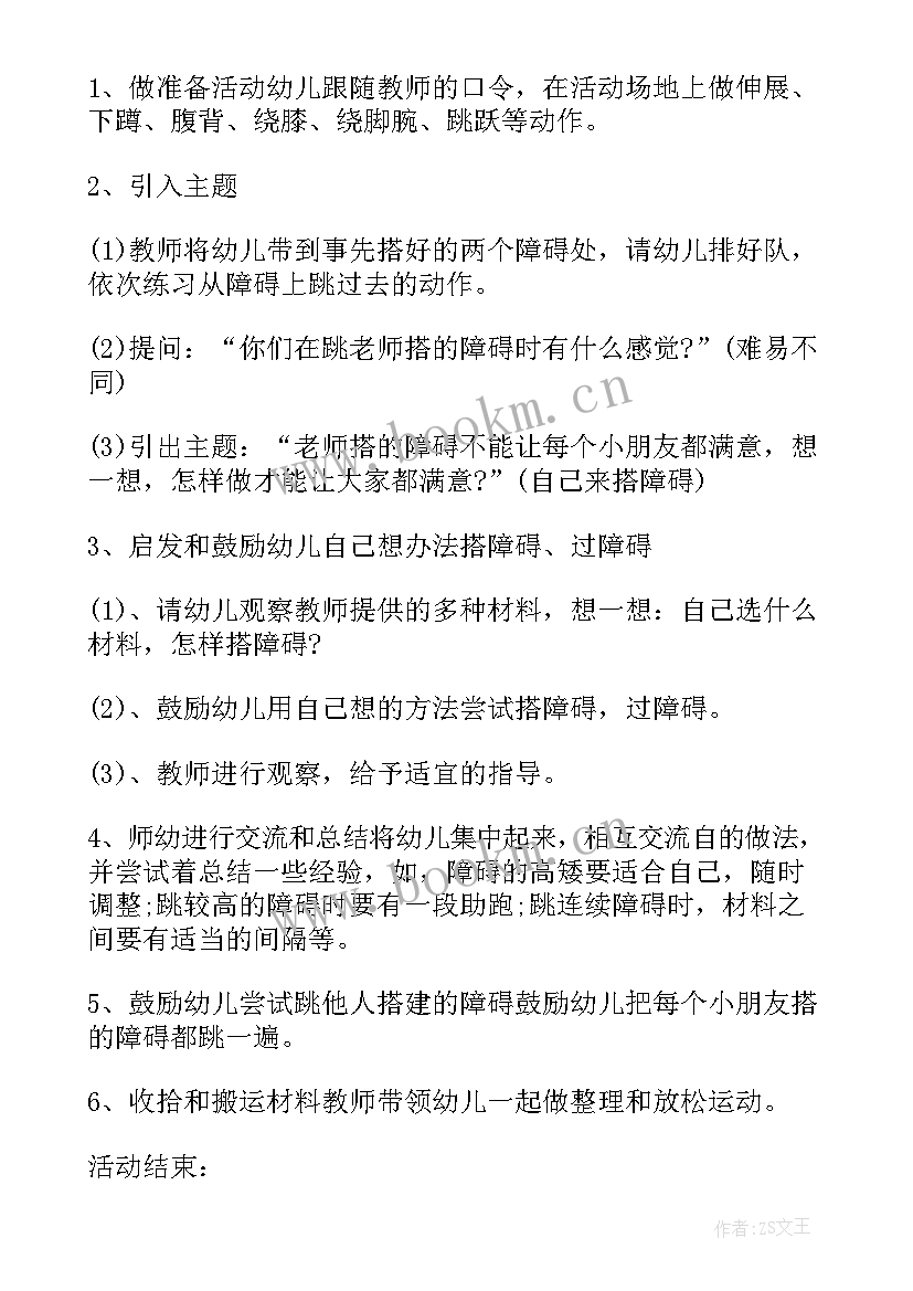 最新幼儿园户外活动总方案 幼儿园户外活动方案(大全8篇)