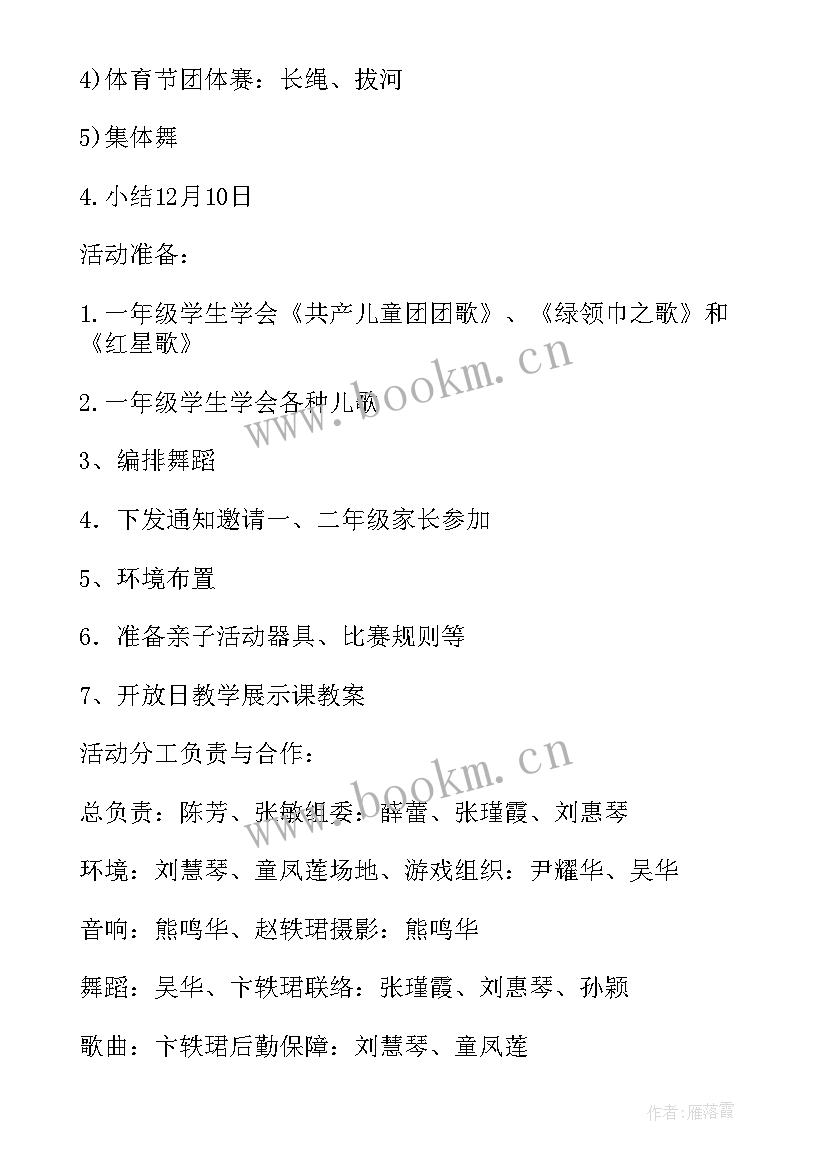 2023年小班家长开放日活动反思与总结(优质8篇)