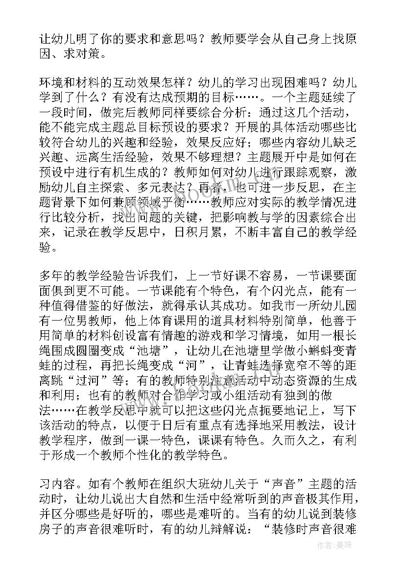 2023年幼儿排队教学反思 幼儿教学反思(优质6篇)