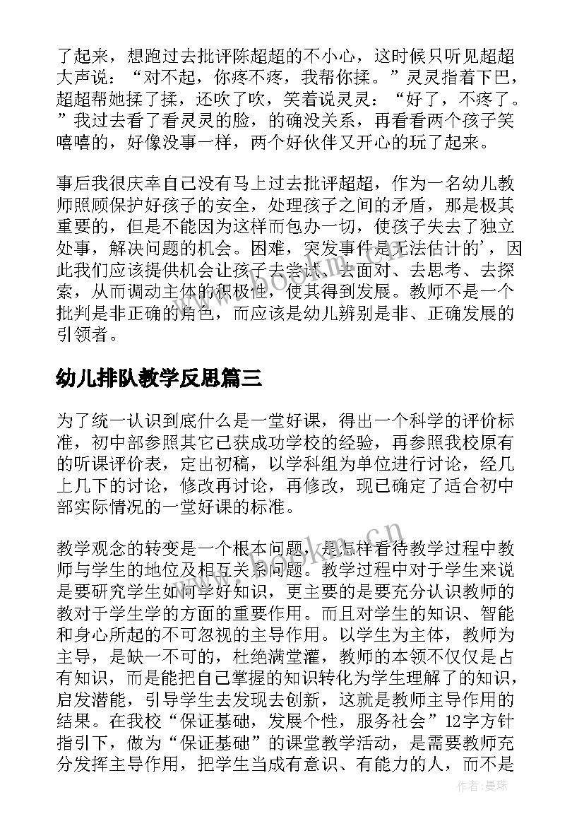 2023年幼儿排队教学反思 幼儿教学反思(优质6篇)