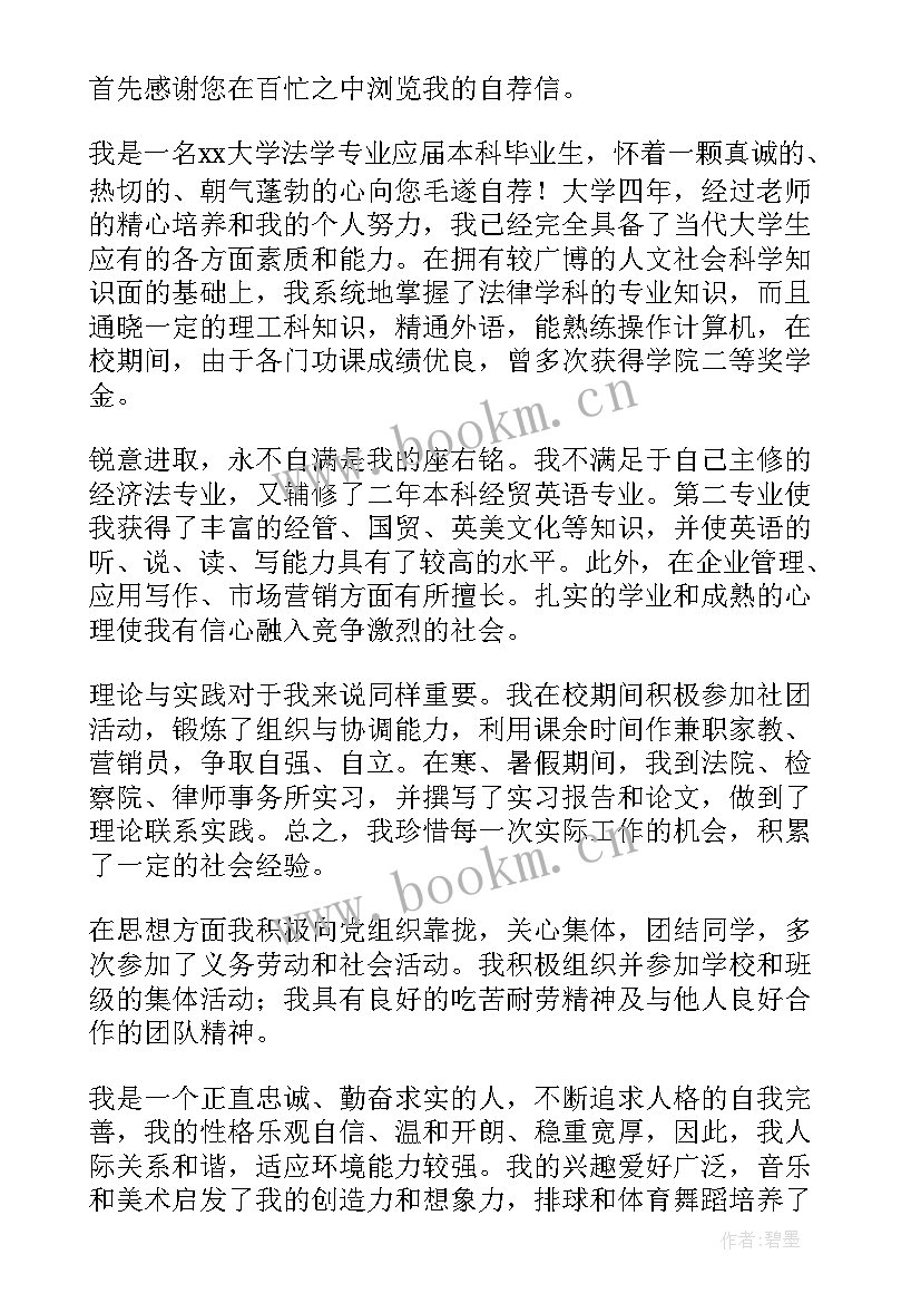 2023年求职信英文 法学专业求职信(汇总5篇)