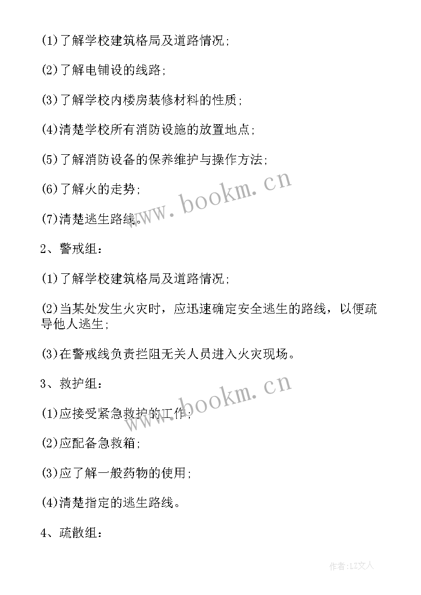 最新校园保安应急预案 学校消防安全应急预案(精选7篇)