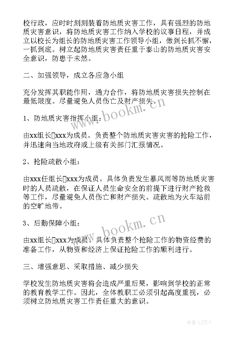 最新校园保安应急预案 学校消防安全应急预案(精选7篇)