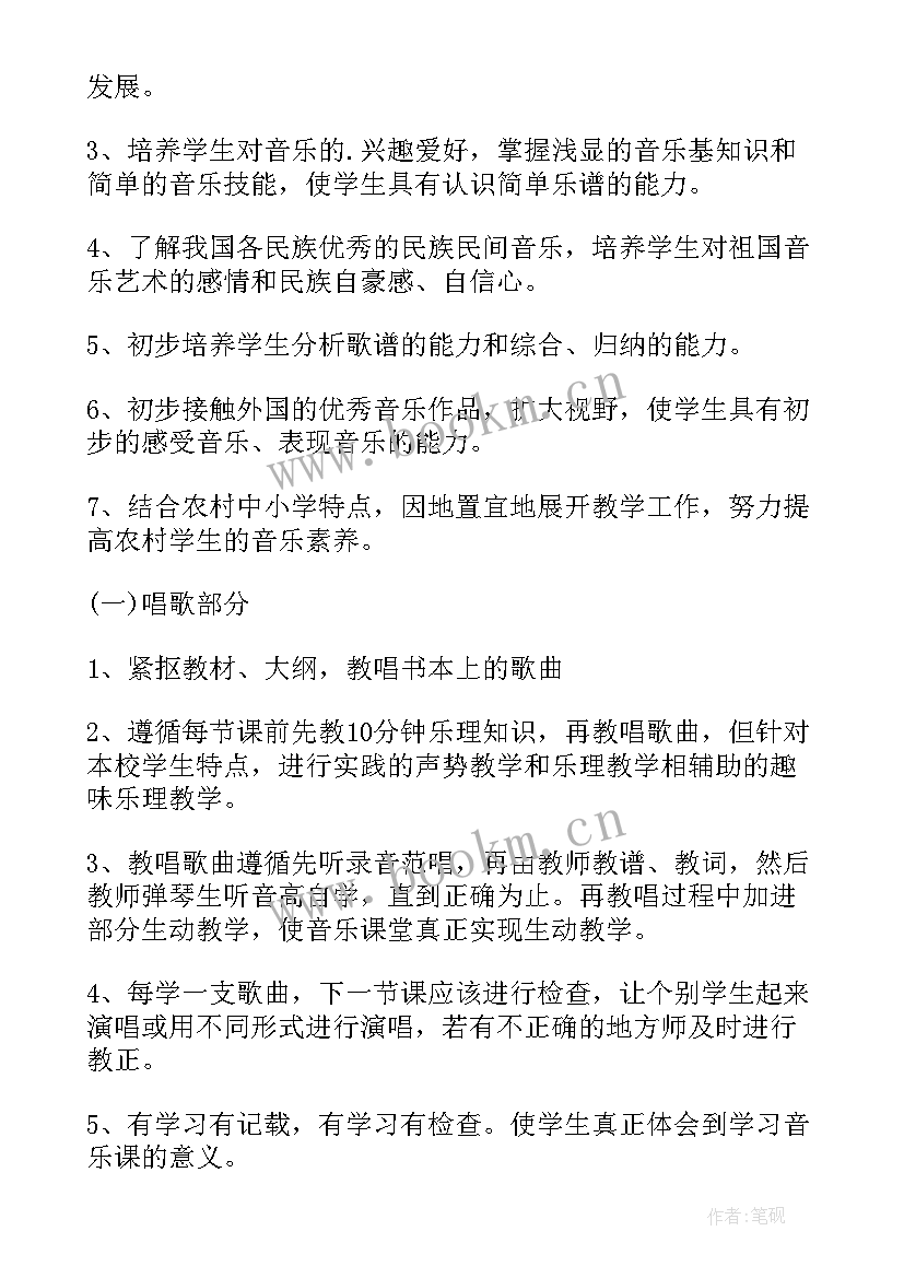 最新人教版八年级音乐教学计划 八年级音乐教学计划(模板6篇)